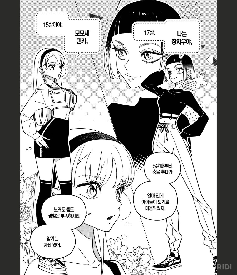 걸크러쉬)핫하 한국의 매콤한 계산법을 조금만 맛보거라_3.png