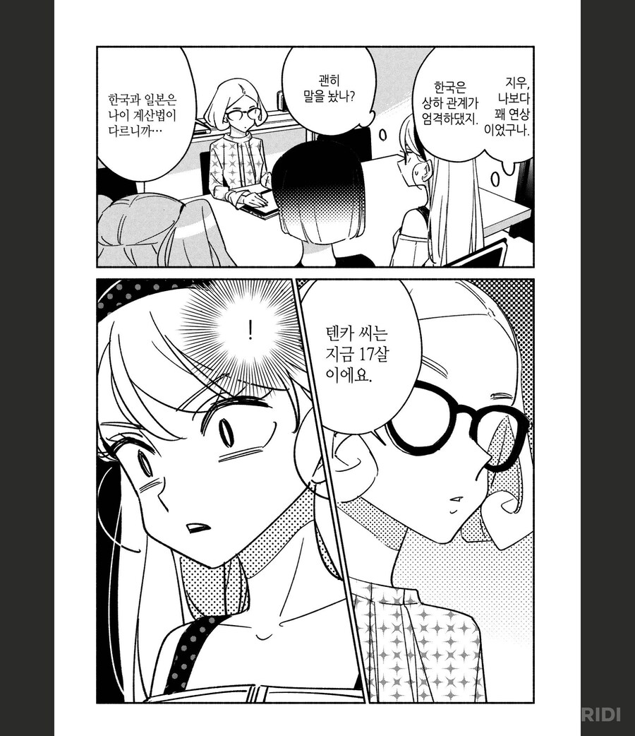 걸크러쉬)핫하 한국의 매콤한 계산법을 조금만 맛보거라_4.png