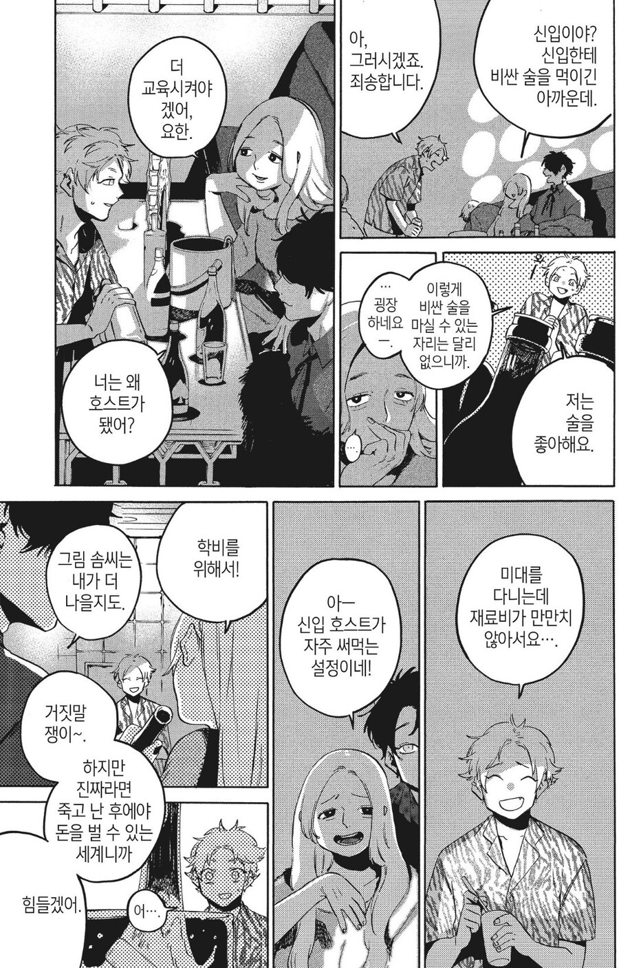 단기간 고수익 알바.manhwa_3.jpg