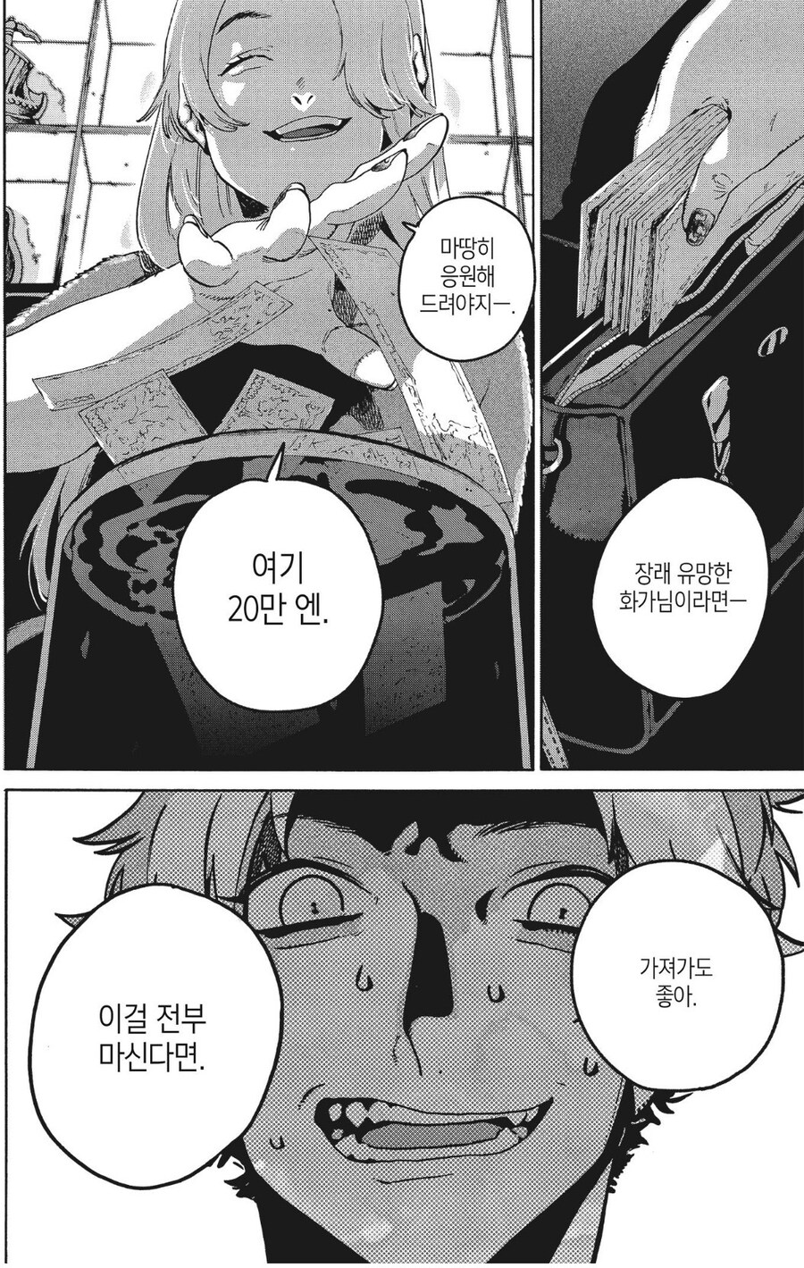 단기간 고수익 알바.manhwa_4.jpg