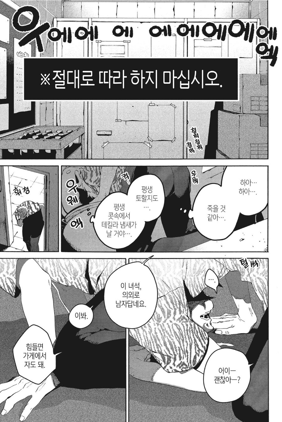 단기간 고수익 알바.manhwa_5.jpg
