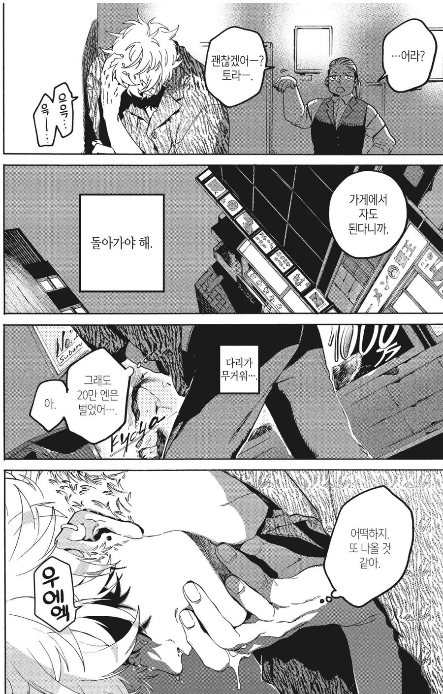 단기간 고수익 알바.manhwa_6.jpg