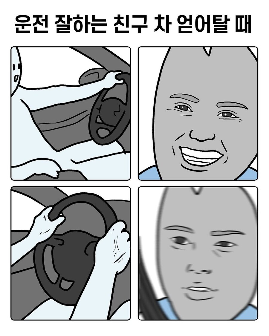 운전 잘하는 친구 차 얻어탈때.manga_1.jpg