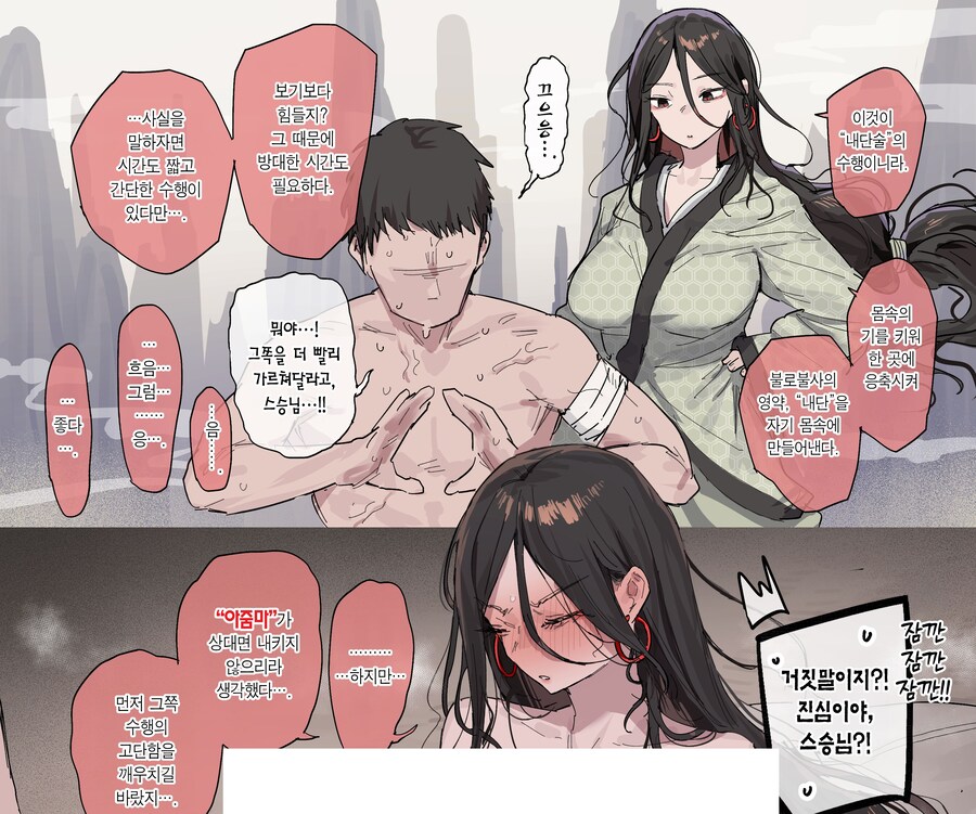 내단술을 가르쳐주는 스승님.manhwa_1.jpg