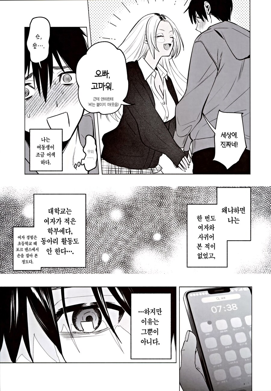 흑갸루 거유 의붓 여동생은 나를 다정하게 하고 싶다.manhwa_3.jpg