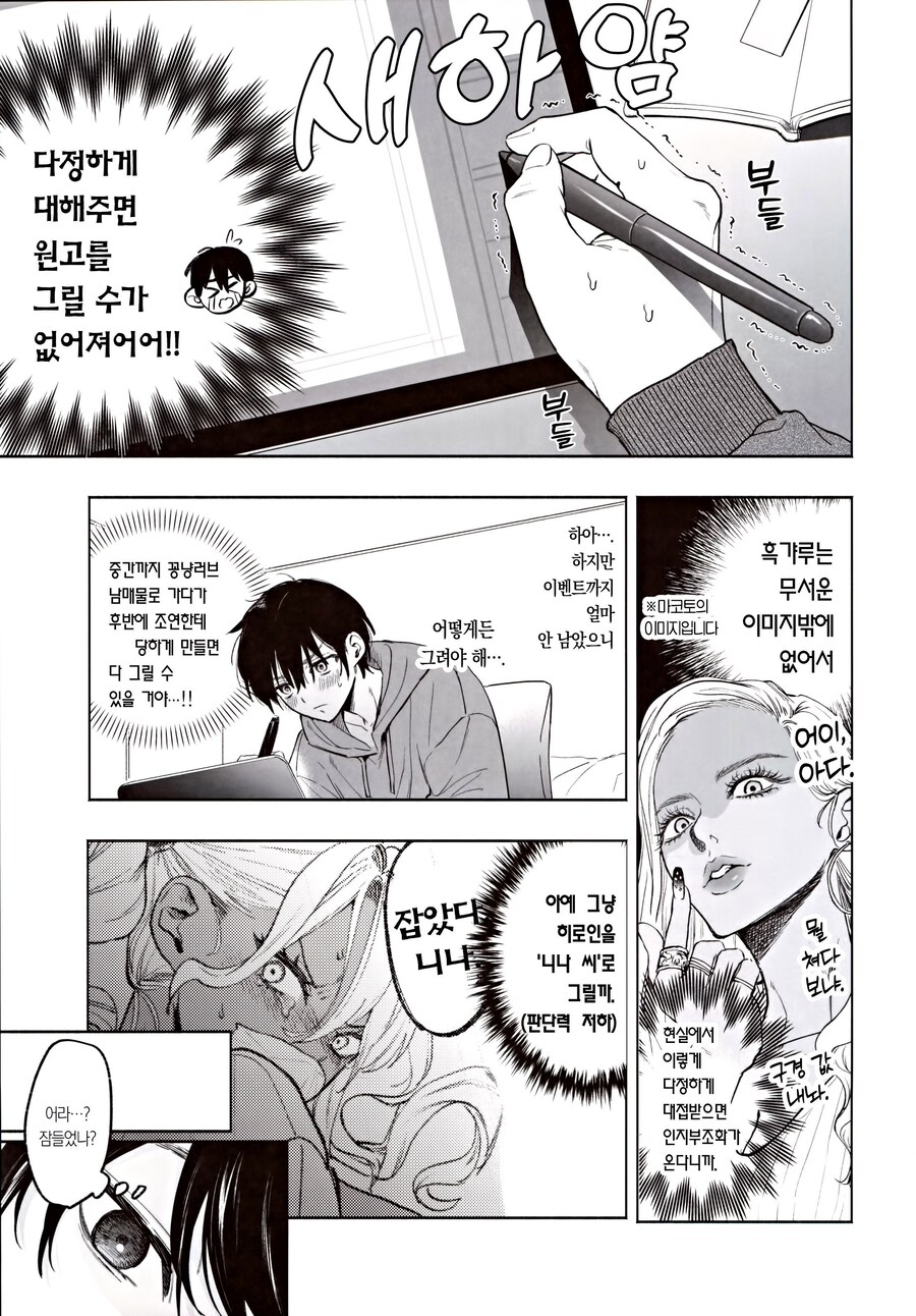 흑갸루 거유 의붓 여동생은 나를 다정하게 하고 싶다.manhwa_7.jpg