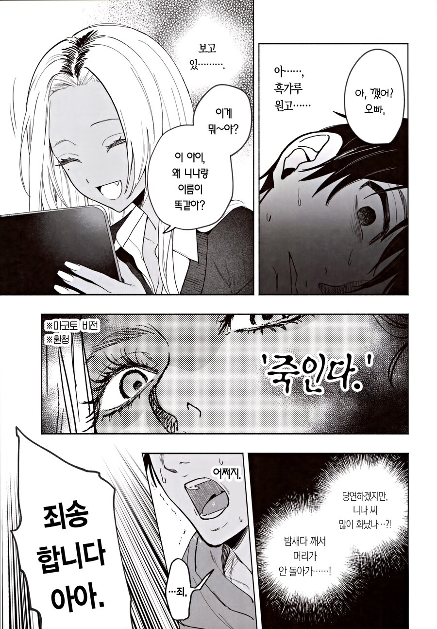 흑갸루 거유 의붓 여동생은 나를 다정하게 하고 싶다.manhwa_9.jpg
