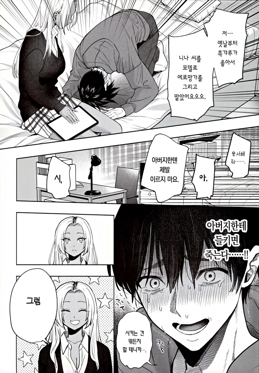 흑갸루 거유 의붓 여동생은 나를 다정하게 하고 싶다.manhwa_10.jpg