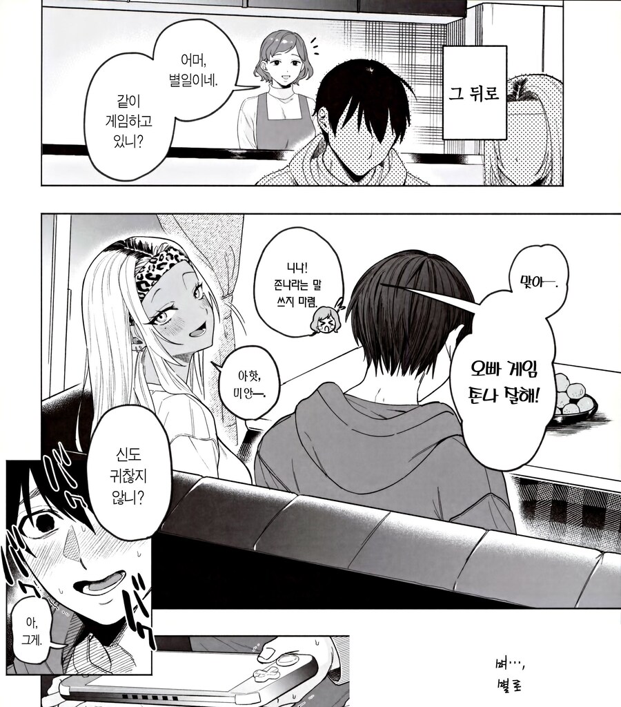 흑갸루 거유 의붓 여동생은 나를 다정하게 하고 싶다.manhwa_13.jpg