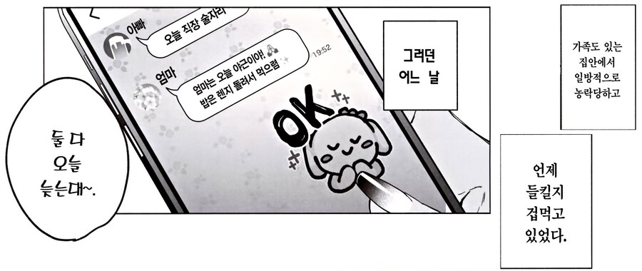 흑갸루 거유 의붓 여동생은 나를 다정하게 하고 싶다.manhwa_15.jpg