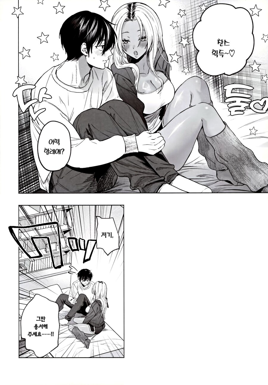 흑갸루 거유 의붓 여동생은 나를 다정하게 하고 싶다.manhwa_16.jpg