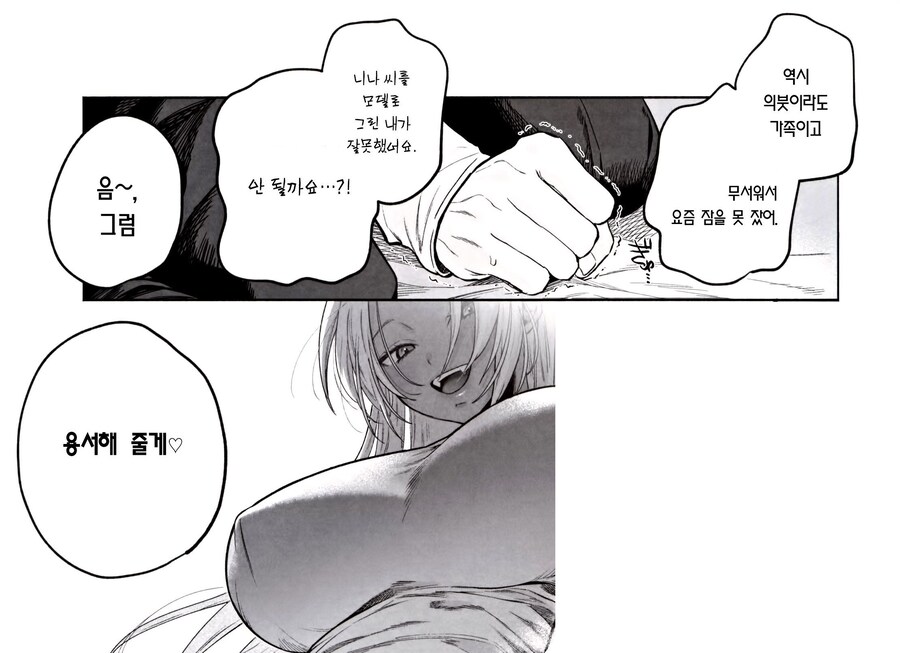 흑갸루 거유 의붓 여동생은 나를 다정하게 하고 싶다.manhwa_17.jpg