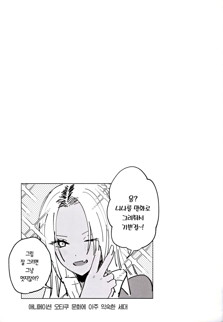흑갸루 거유 의붓 여동생은 나를 다정하게 하고 싶다.manhwa_20.jpg