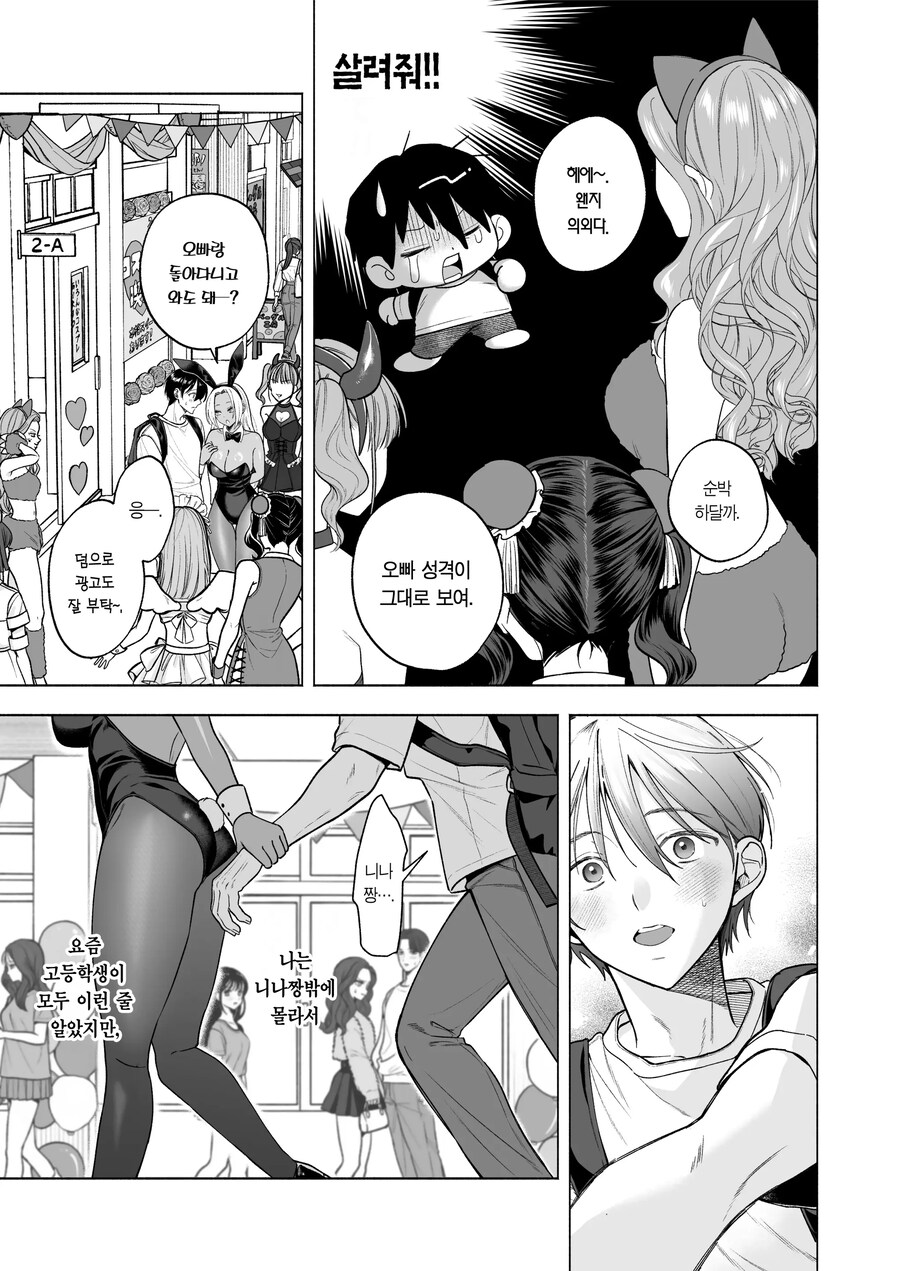 흑갸루 거유 의붓 여동생은 나를 다정하게 하고 싶다.manhwa_25.jpg