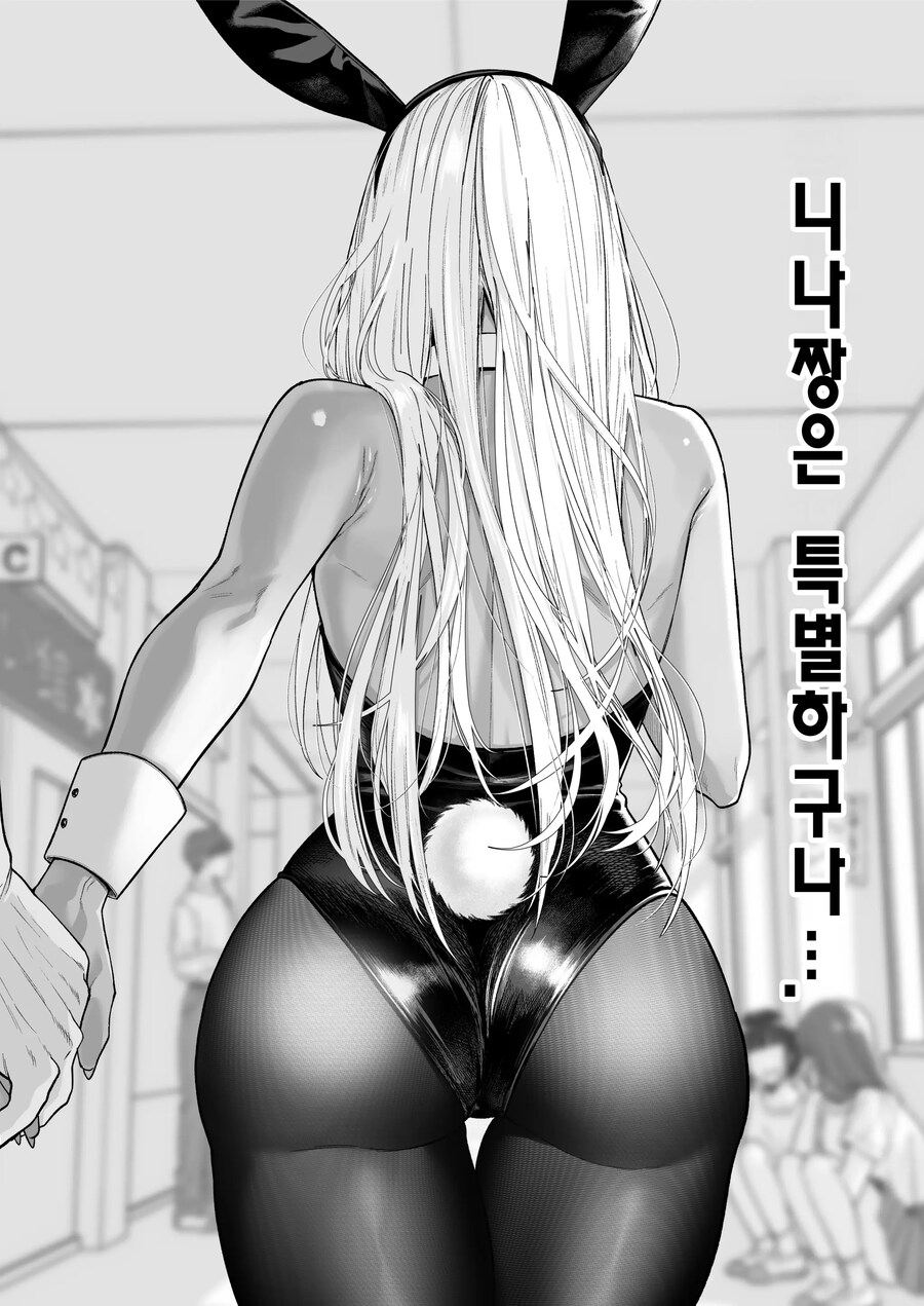 흑갸루 거유 의붓 여동생은 나를 다정하게 하고 싶다.manhwa_26.jpg