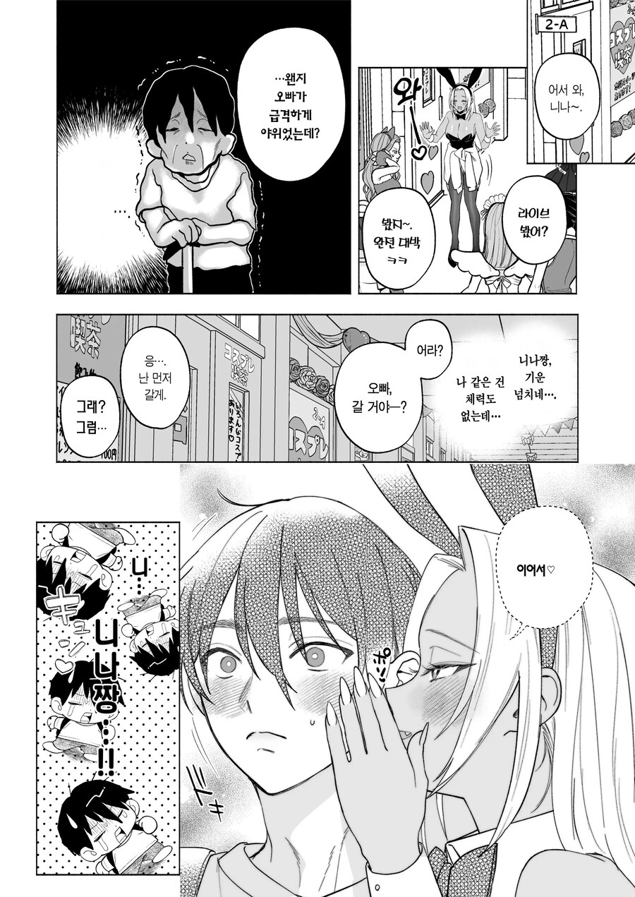 흑갸루 거유 의붓 여동생은 나를 다정하게 하고 싶다.manhwa_28.jpg