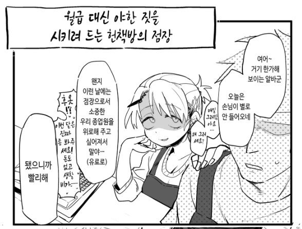 노동청이 두렵지 않은 헌책방 점장.manga_2.png