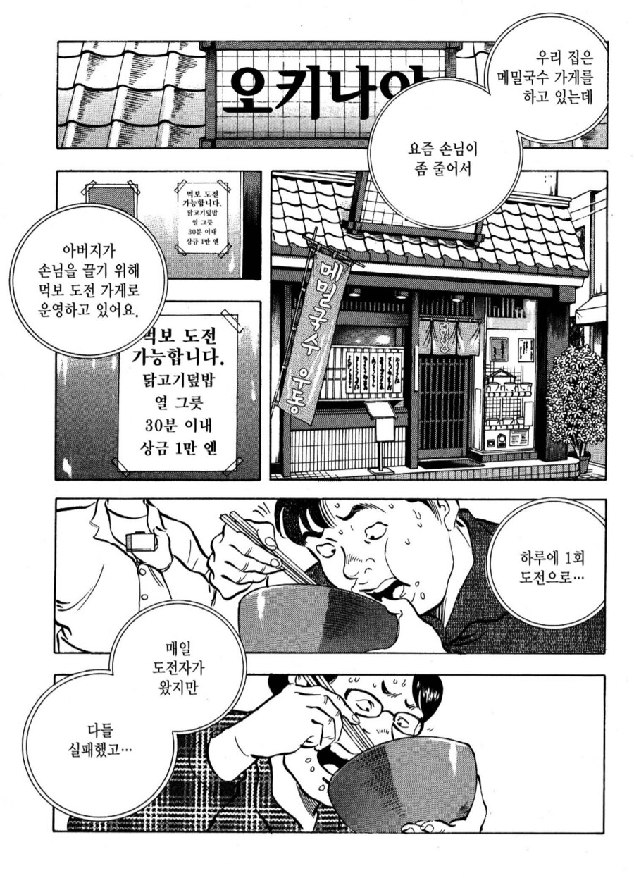 먹짱 세계관에서 고등학생들한테 금기인 기술.manhwa_1.png