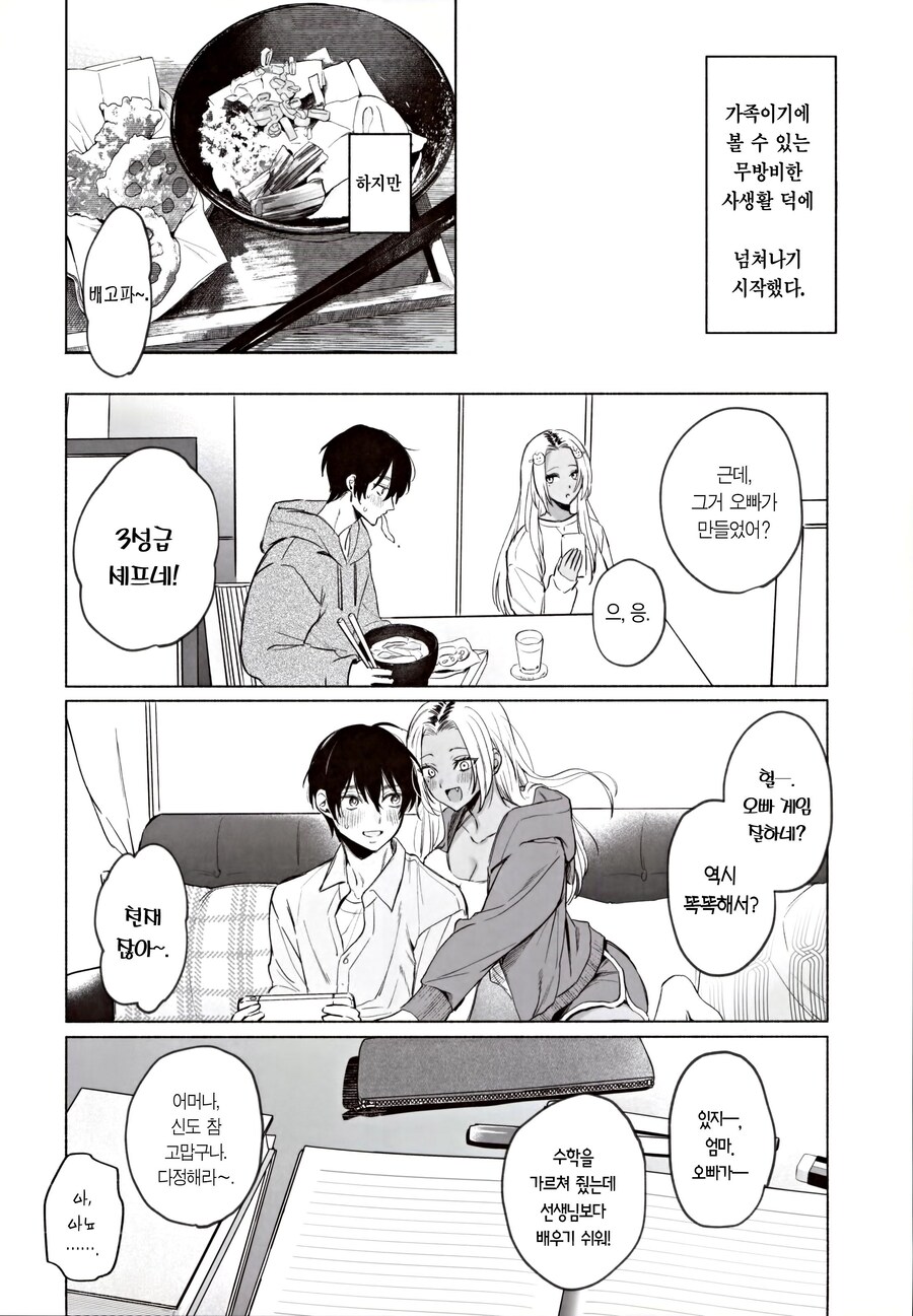 흑갸루 거유 의붓 여동생은 나를 다정하게 하고 싶다.manhwa_6.jpg