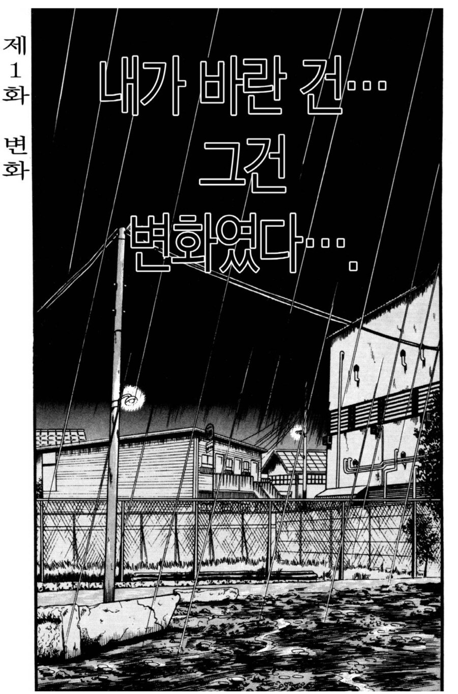 나에게 악마가 내려왔다.manhwa_1.png