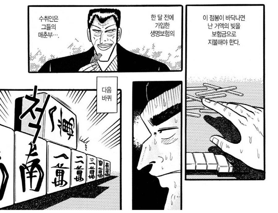 나에게 악마가 내려왔다.manhwa_3.png