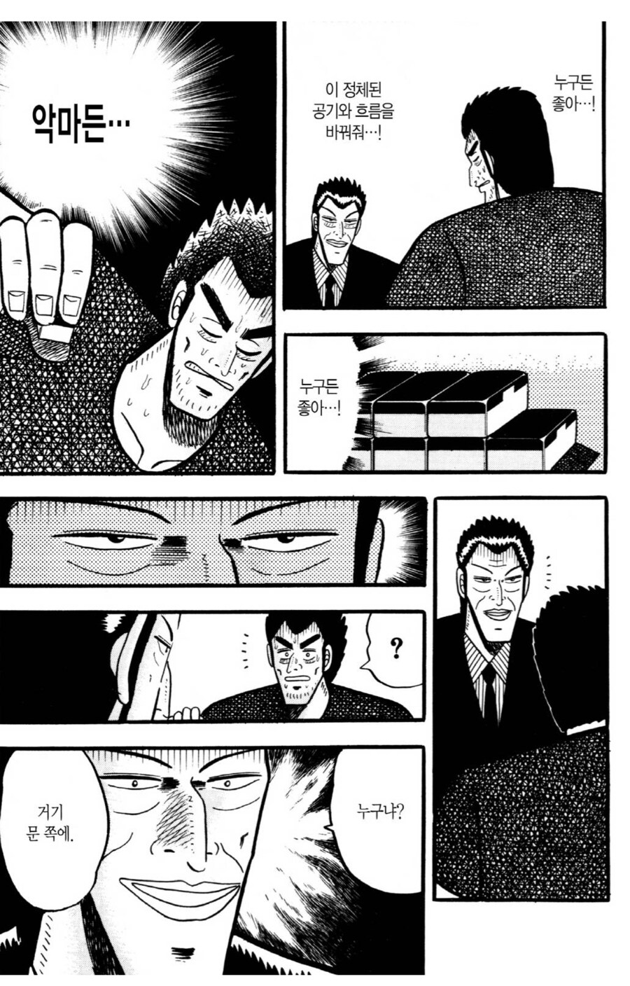 나에게 악마가 내려왔다.manhwa_4.png