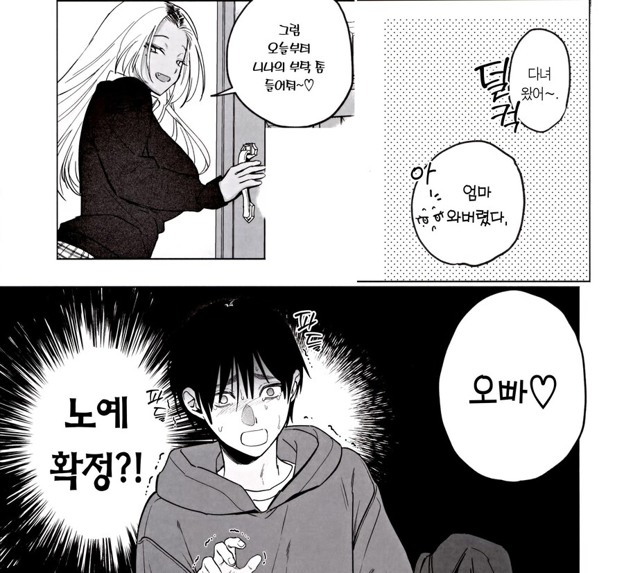 흑갸루 거유 의붓 여동생은 나를 다정하게 하고 싶다.manhwa_12.jpg