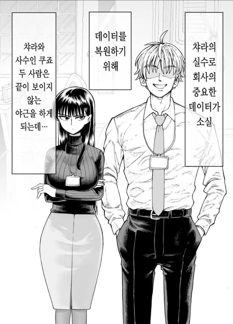 후배와 야근하는 선배 manhwa_1.jpg