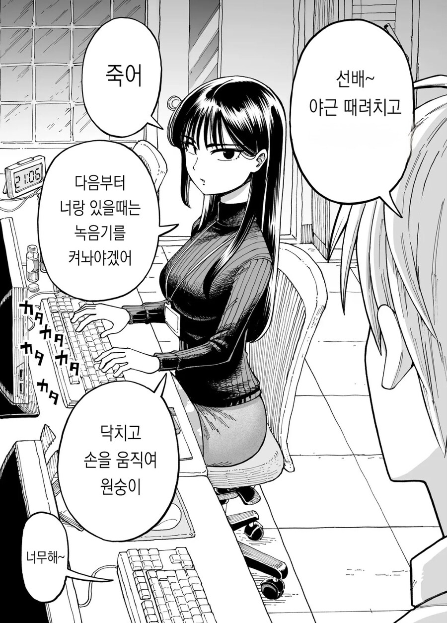 후배와 야근하는 선배 manhwa_3.jpg