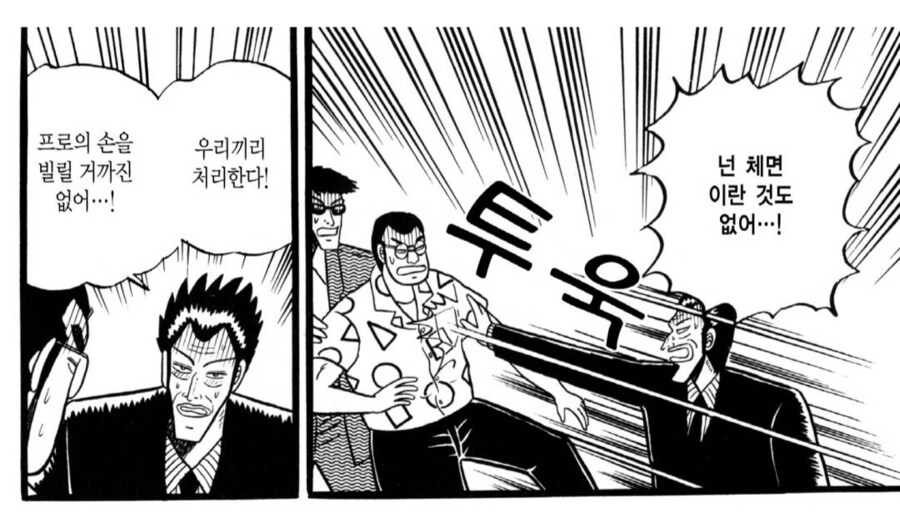 야쿠자로서 수치심보다 더 중요한 것.manhwa_5.png