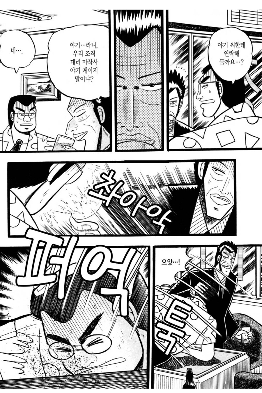 야쿠자로서 수치심보다 더 중요한 것.manhwa_3.png