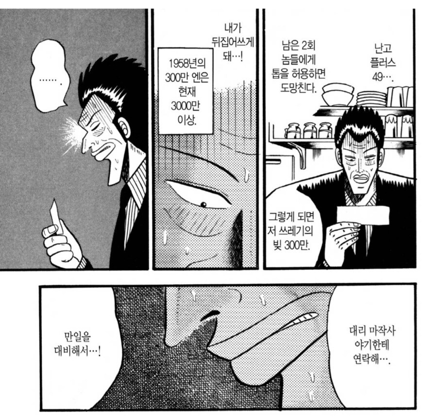 야쿠자로서 수치심보다 더 중요한 것.manhwa_6.png