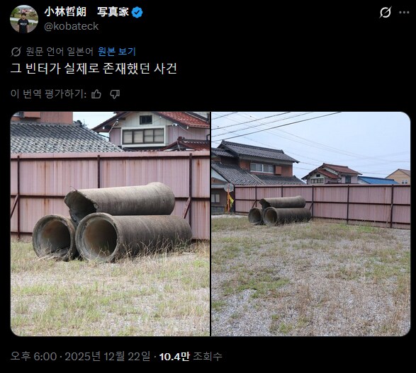 만화에서 튀어나온듯한 일본의 공터.twit_1.png