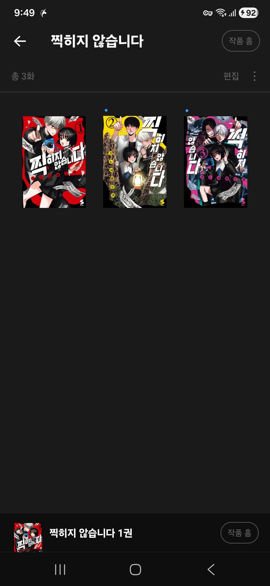 찍히지 않습니다)란 만화 재밌네_1.jpg