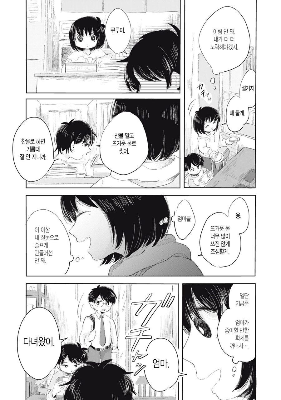 가스라이팅 피해자 딸과 가해자 엄마.MANGA_1.jpg
