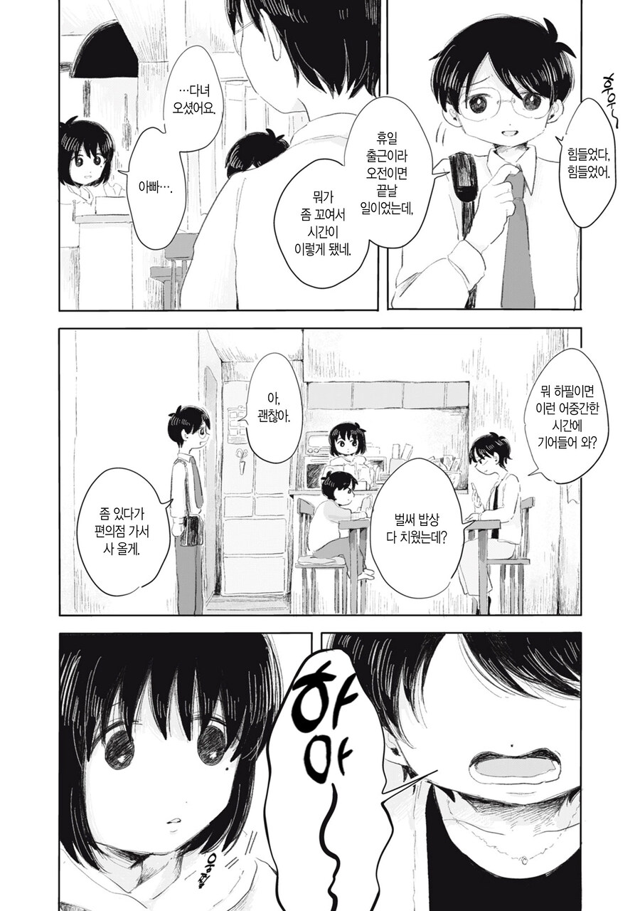 가스라이팅 피해자 딸과 가해자 엄마.MANGA_2.jpg