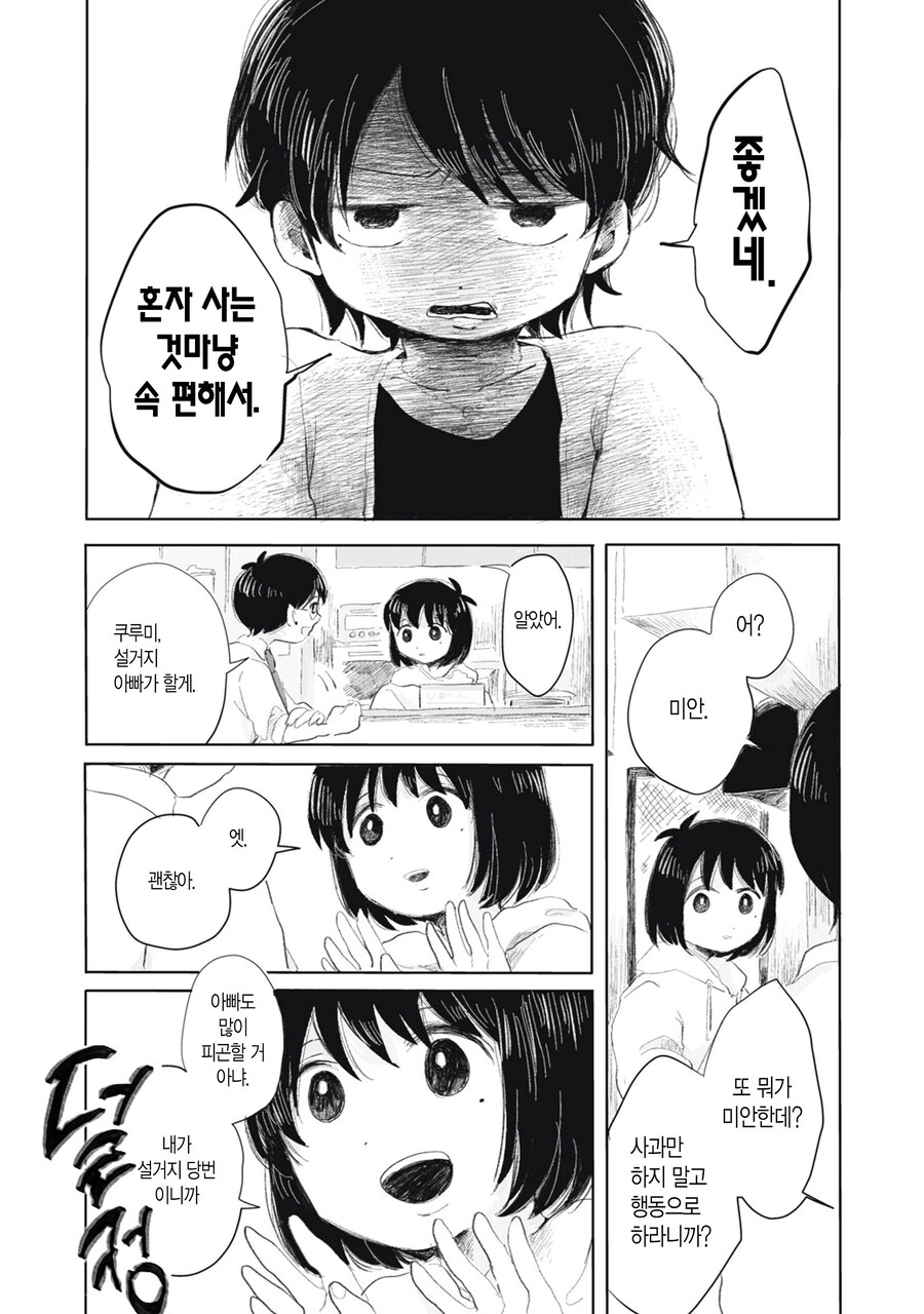 가스라이팅 피해자 딸과 가해자 엄마.MANGA_3.jpg
