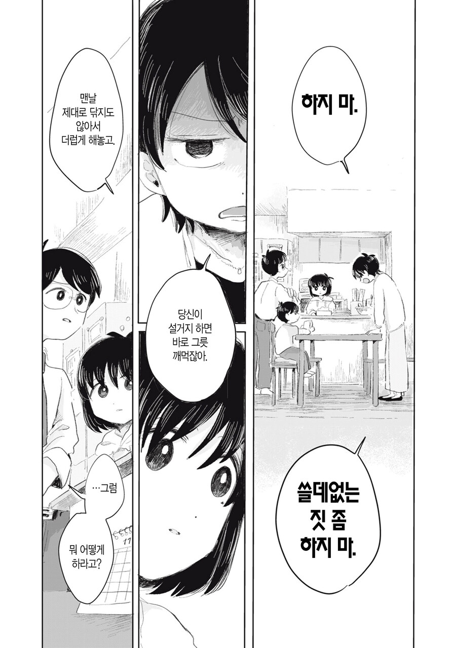가스라이팅 피해자 딸과 가해자 엄마.MANGA_4.jpg