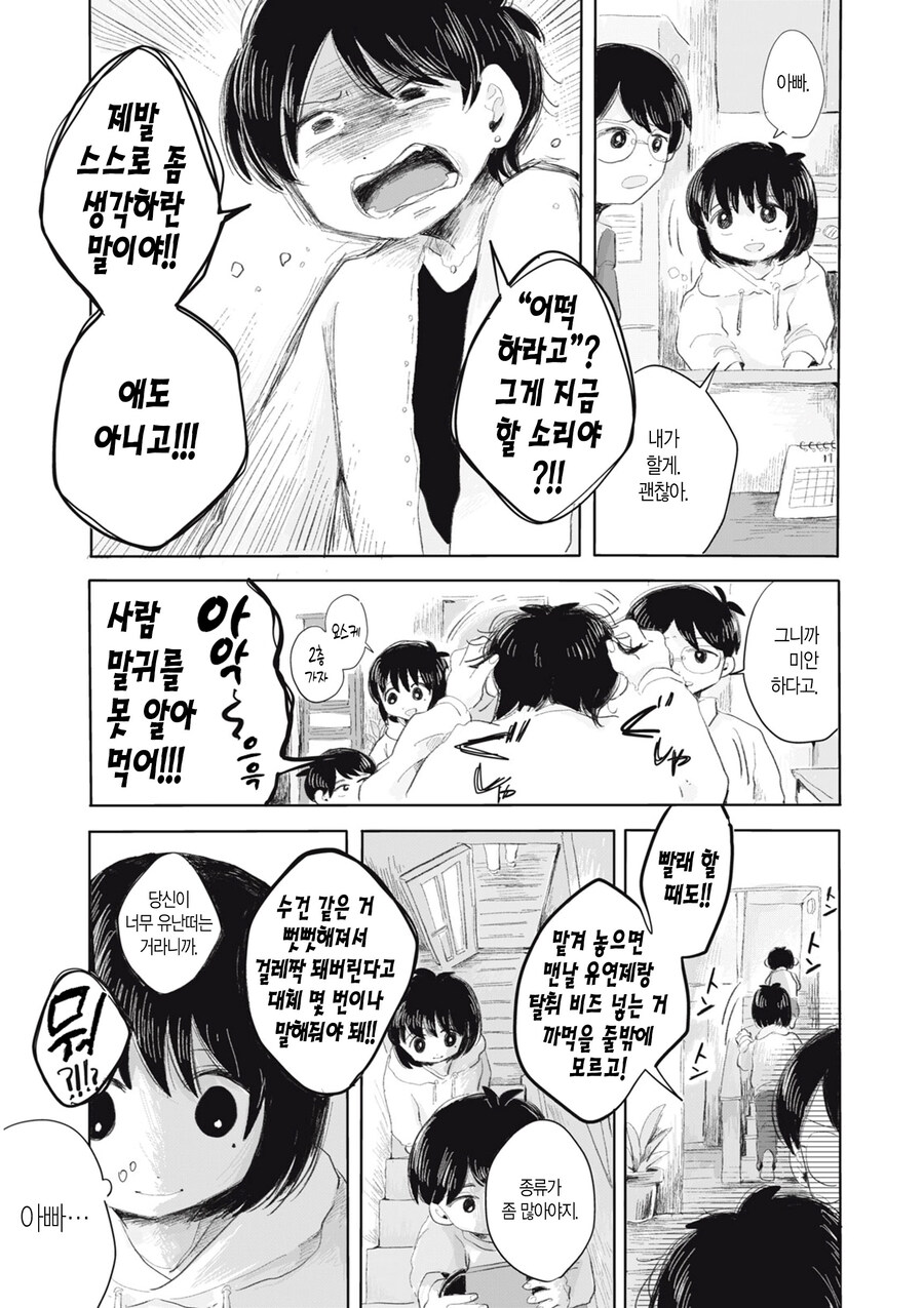 가스라이팅 피해자 딸과 가해자 엄마.MANGA_5.jpg
