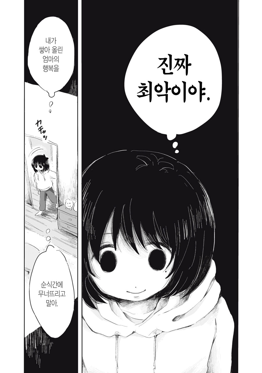가스라이팅 피해자 딸과 가해자 엄마.MANGA_6.jpg