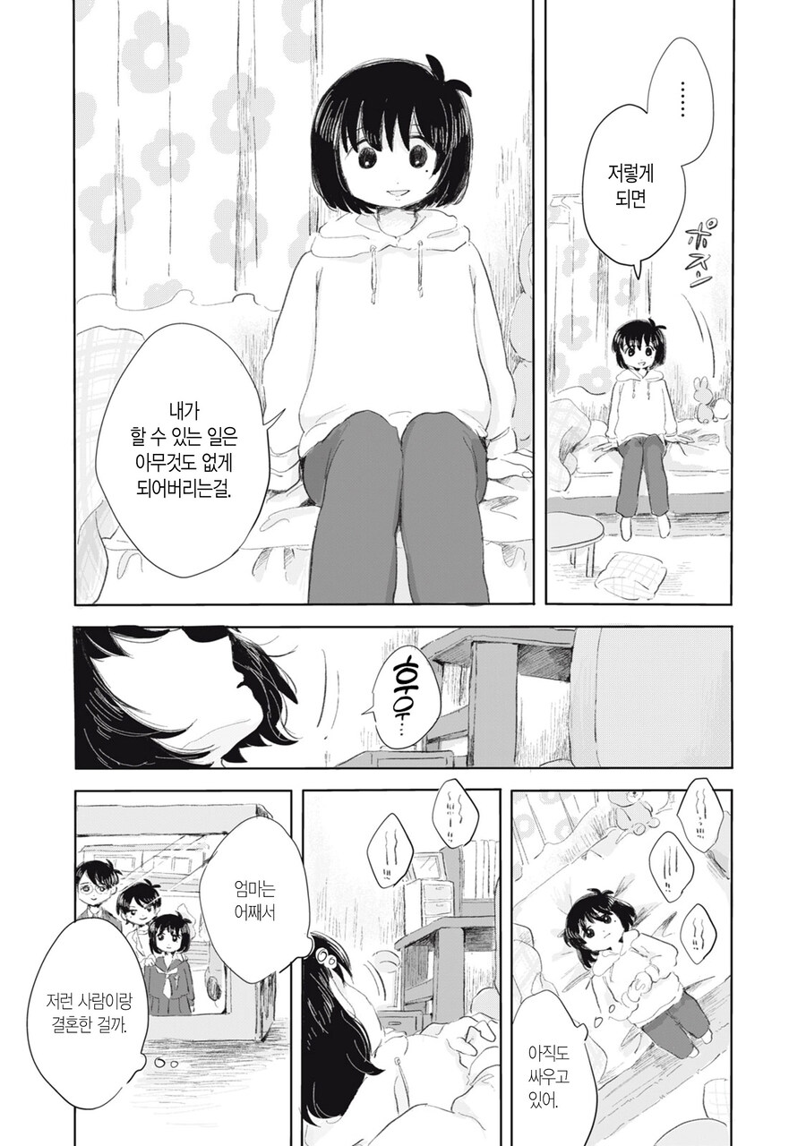 가스라이팅 피해자 딸과 가해자 엄마.MANGA_7.jpg