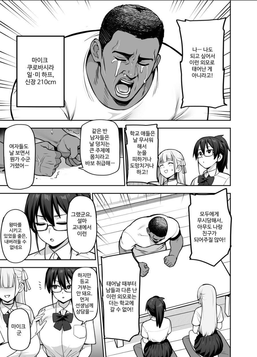 따돌림 당하는 친구를 돕는 만화_2.jpg