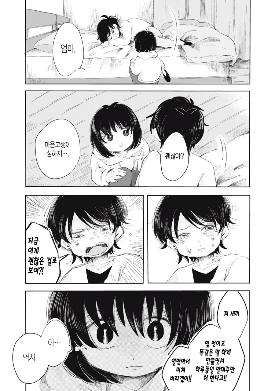 가스라이팅 피해자 딸과 가해자 엄마.MANGA_9.jpg