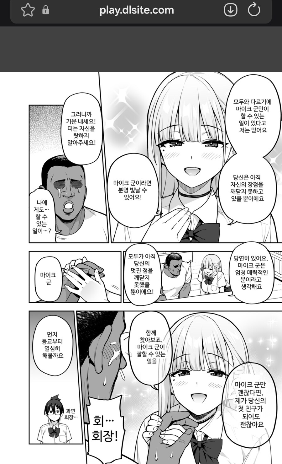 따돌림 당하는 친구를 돕는 만화_3.jpg