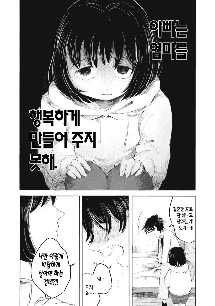 가스라이팅 피해자 딸과 가해자 엄마.MANGA_10.jpg