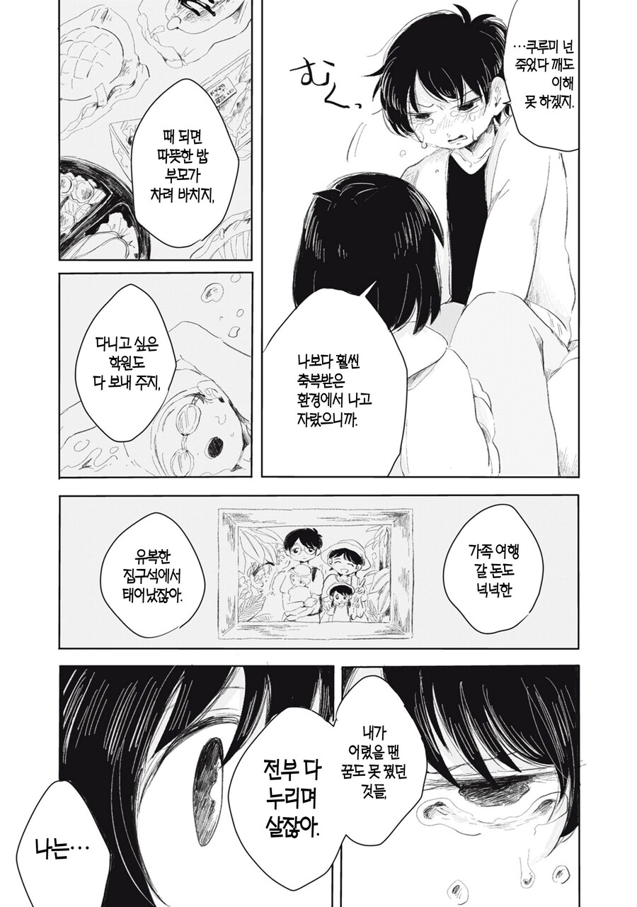 가스라이팅 피해자 딸과 가해자 엄마.MANGA_11.jpg