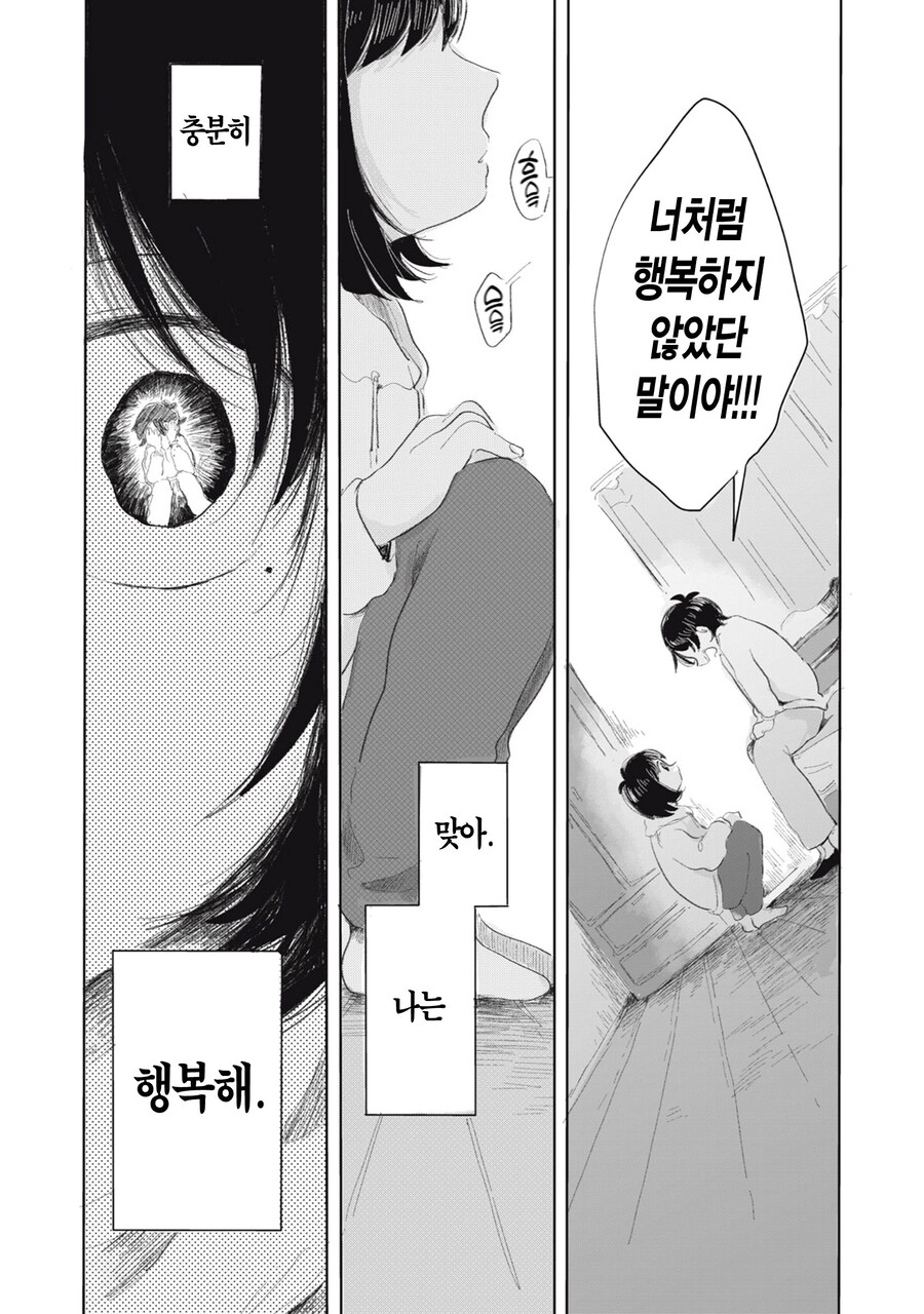 가스라이팅 피해자 딸과 가해자 엄마.MANGA_12.jpg
