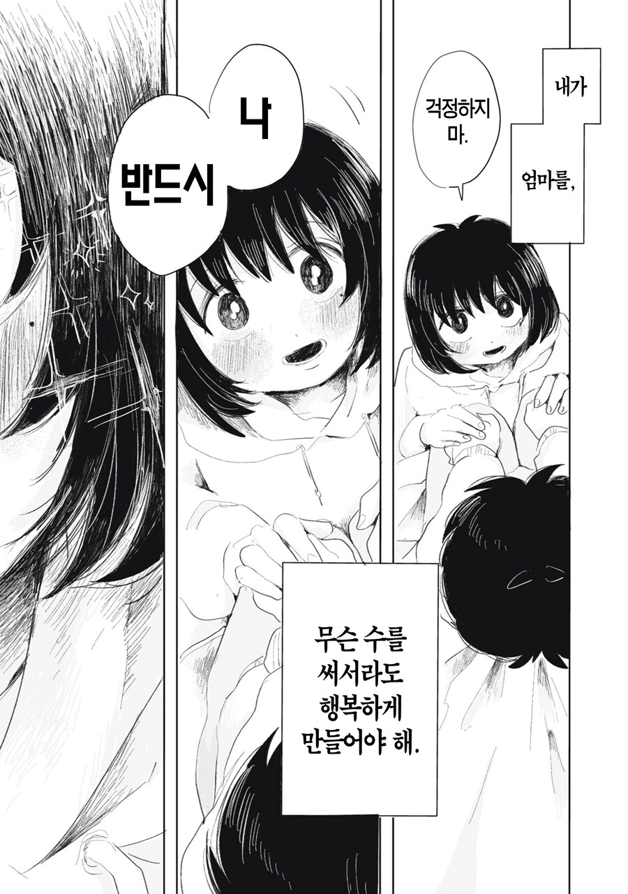 가스라이팅 피해자 딸과 가해자 엄마.MANGA_14.jpg