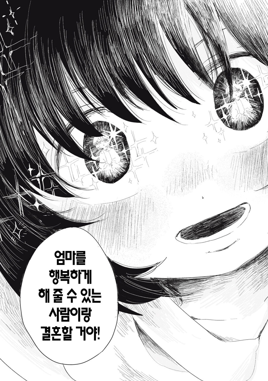 가스라이팅 피해자 딸과 가해자 엄마.MANGA_15.jpg