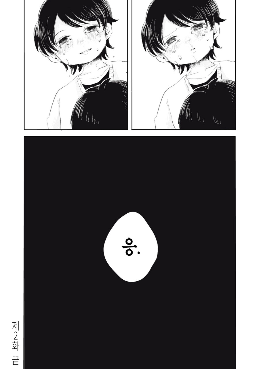 가스라이팅 피해자 딸과 가해자 엄마.MANGA_16.jpg